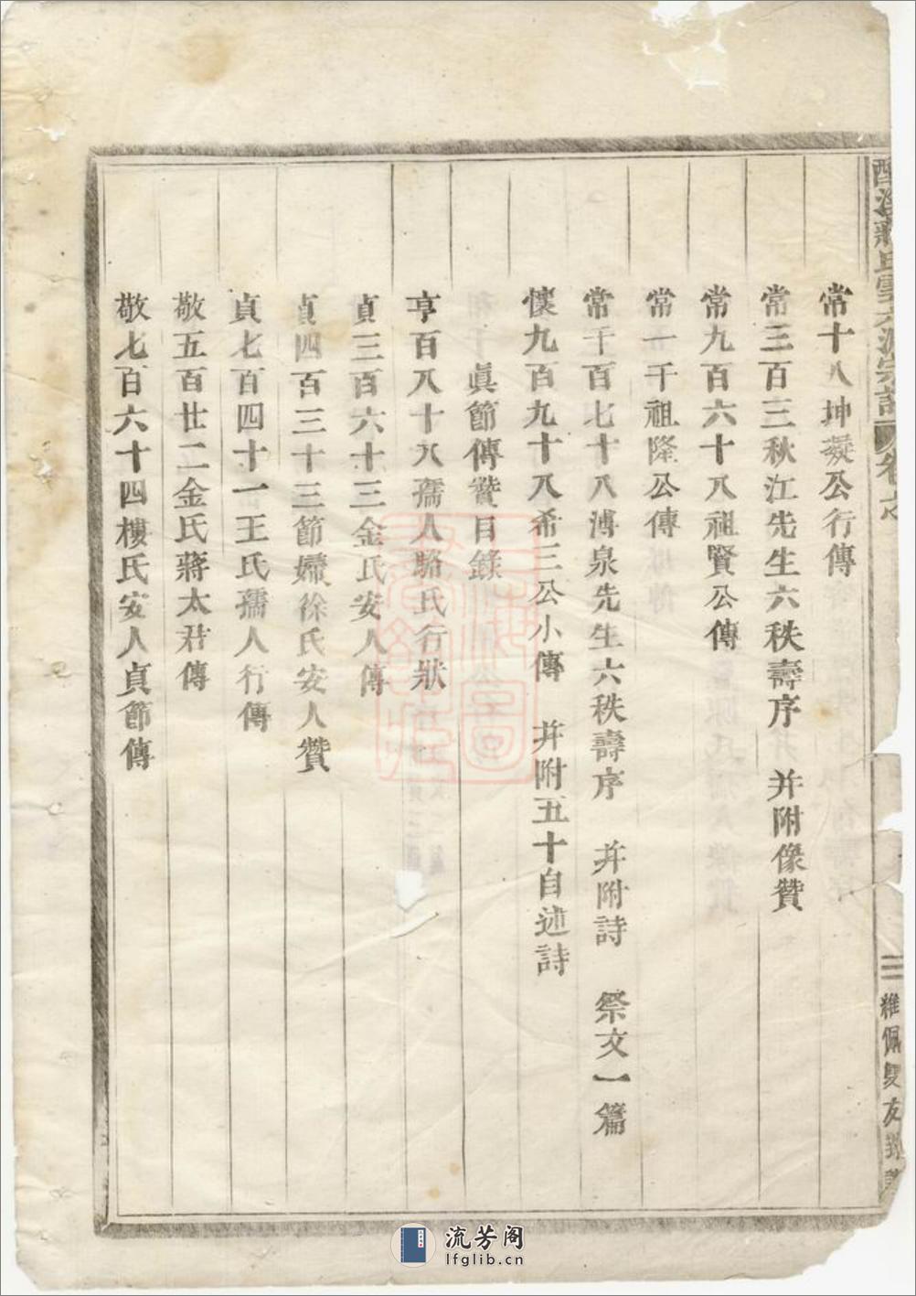 酥溪蒋氏云六派宗谱：[义乌] - 第3页预览图