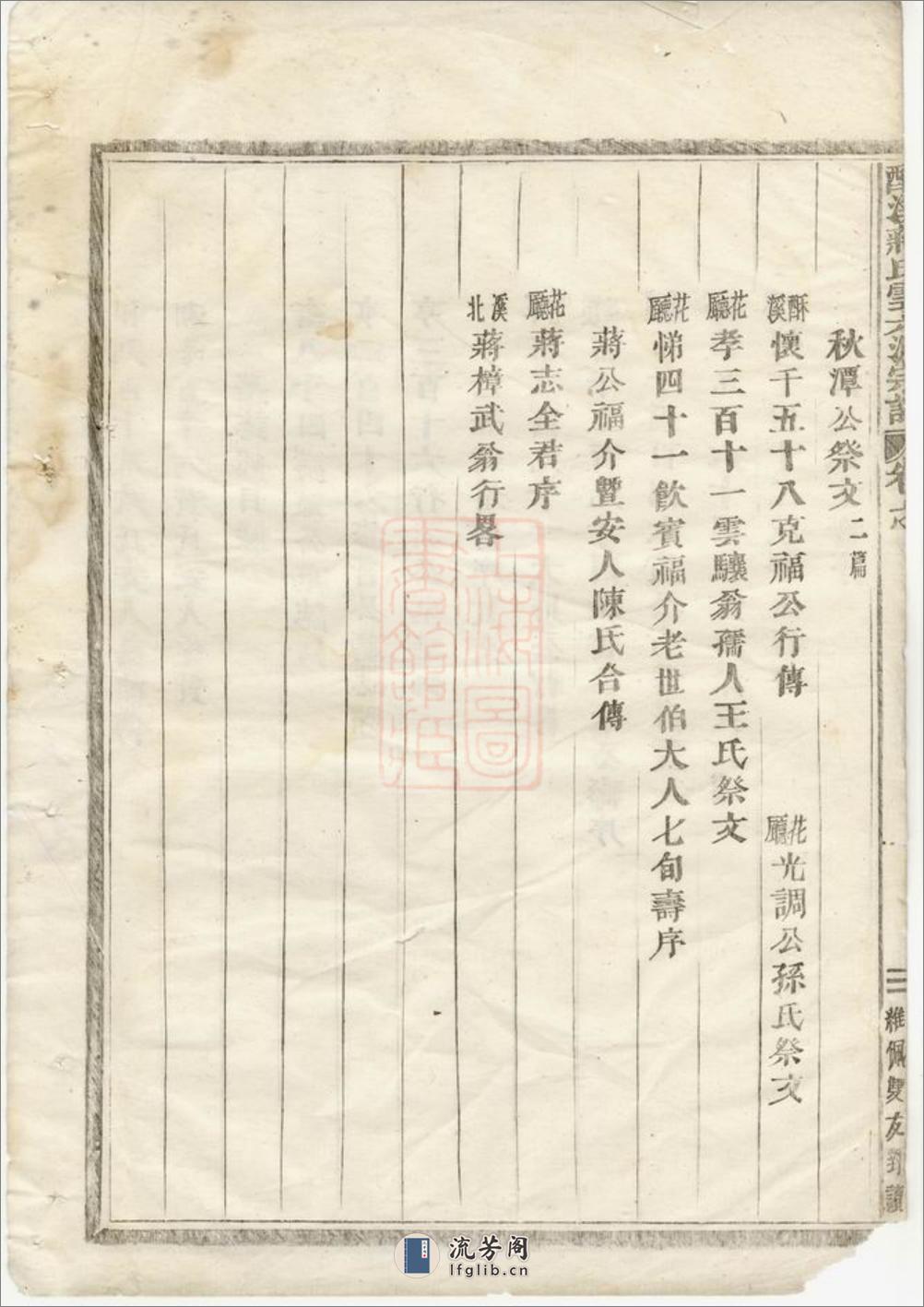 酥溪蒋氏云六派宗谱：[义乌] - 第5页预览图