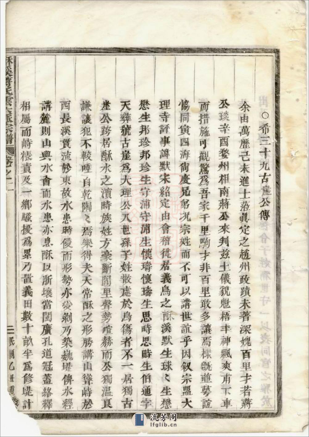 酥溪蒋氏云六派宗谱：[义乌] - 第6页预览图