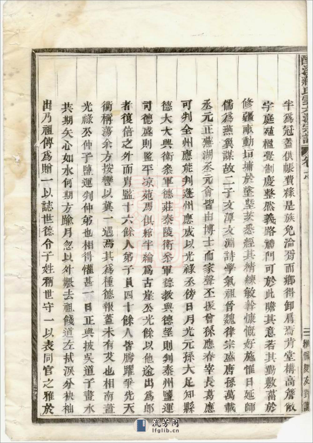 酥溪蒋氏云六派宗谱：[义乌] - 第7页预览图
