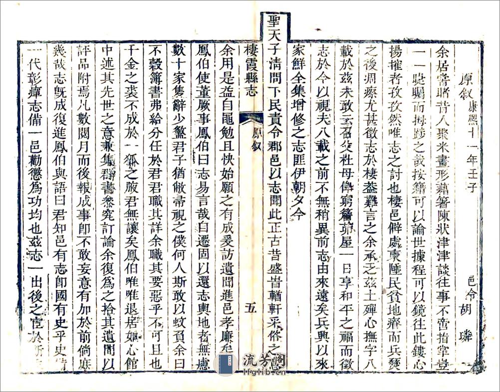 栖霞县志（乾隆光绪补刻本） - 第7页预览图