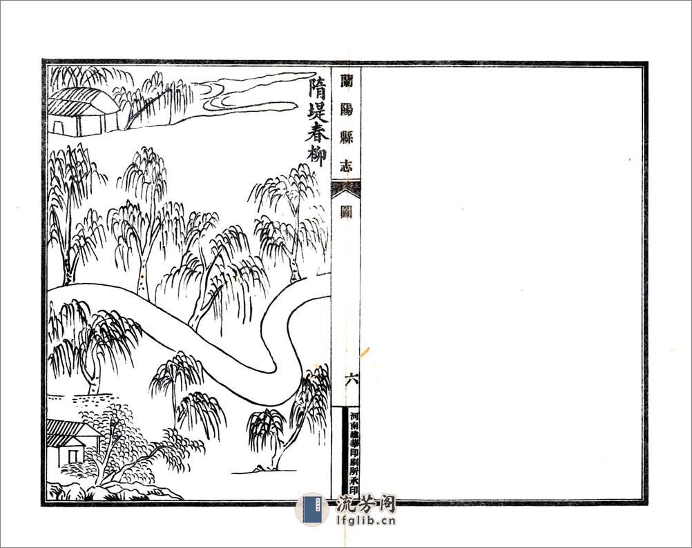 兰阳县志（乾隆） - 第10页预览图