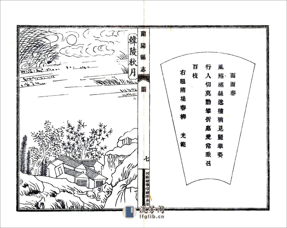 兰阳县志（乾隆） - 第11页预览图