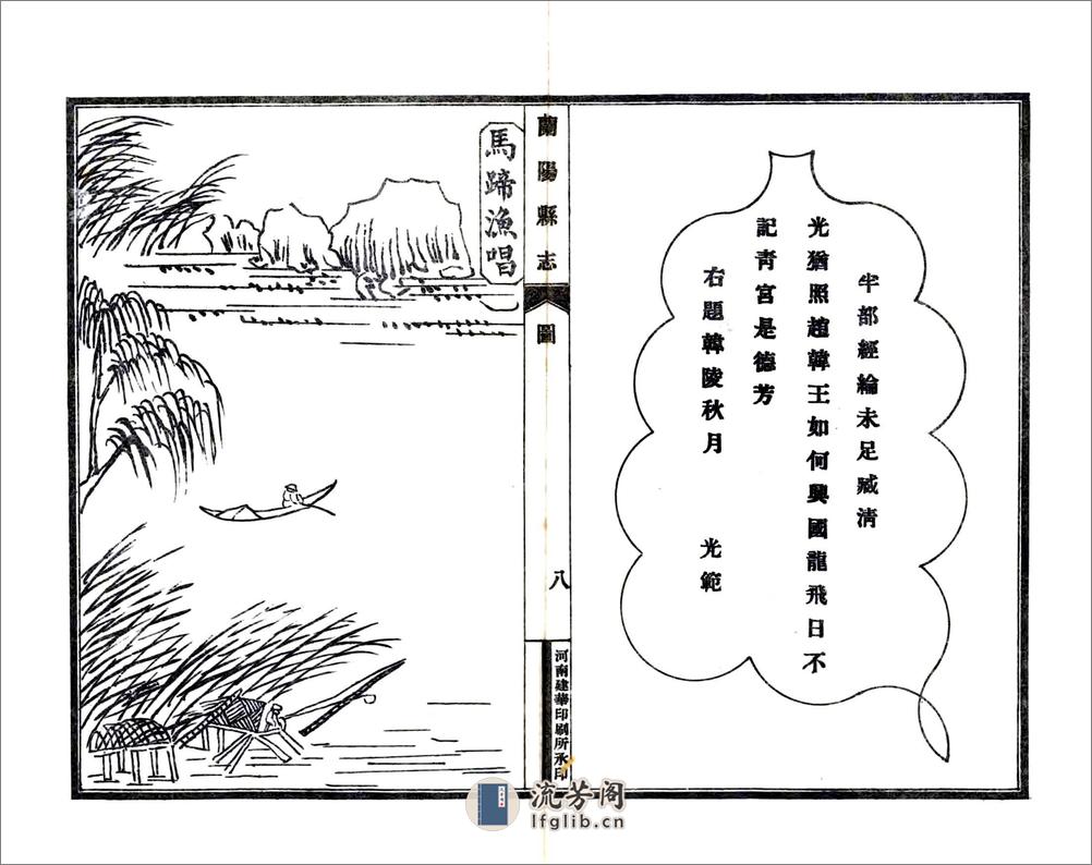 兰阳县志（乾隆） - 第12页预览图