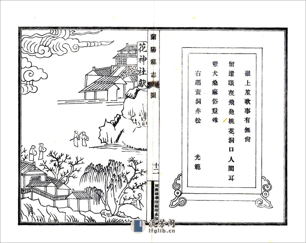 兰阳县志（乾隆） - 第16页预览图