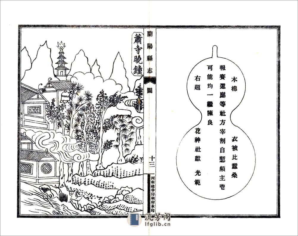 兰阳县志（乾隆） - 第17页预览图