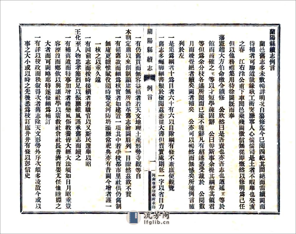 兰阳县志（乾隆） - 第19页预览图