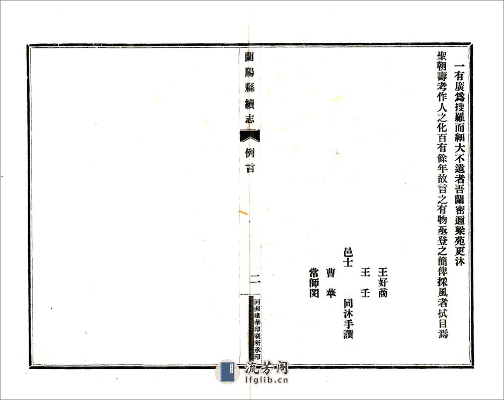 兰阳县志（乾隆） - 第20页预览图