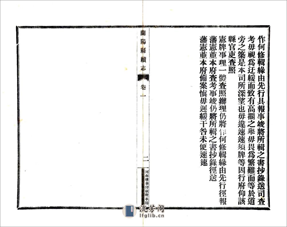 兰阳县志（乾隆） - 第3页预览图