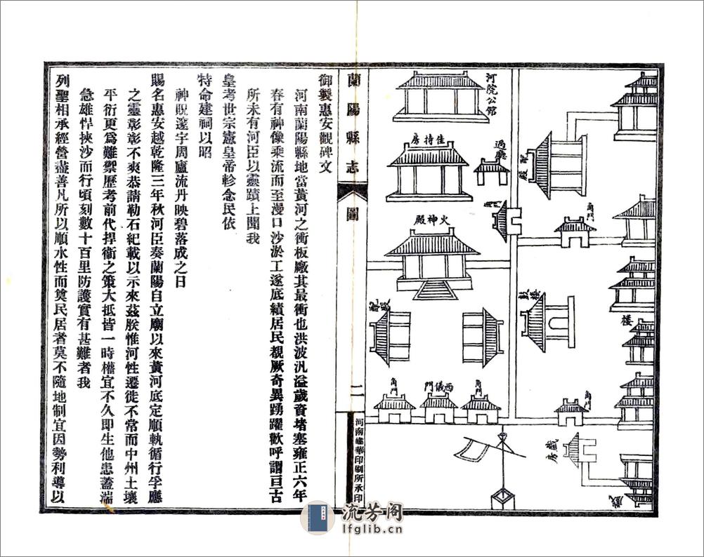 兰阳县志（乾隆） - 第6页预览图