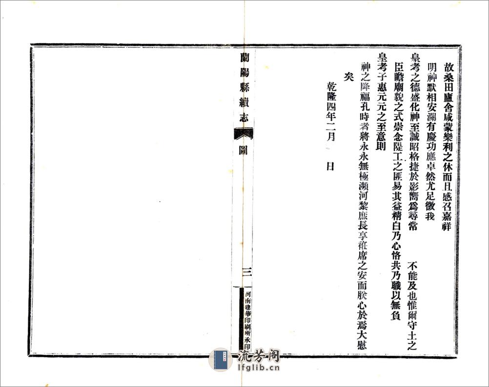 兰阳县志（乾隆） - 第7页预览图