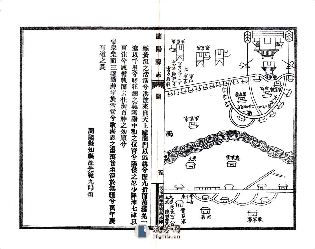 兰阳县志（乾隆） - 第9页预览图