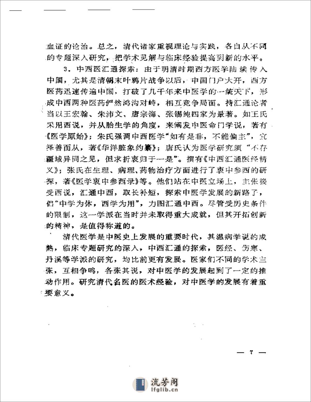 清代名医医术荟萃 - 第10页预览图