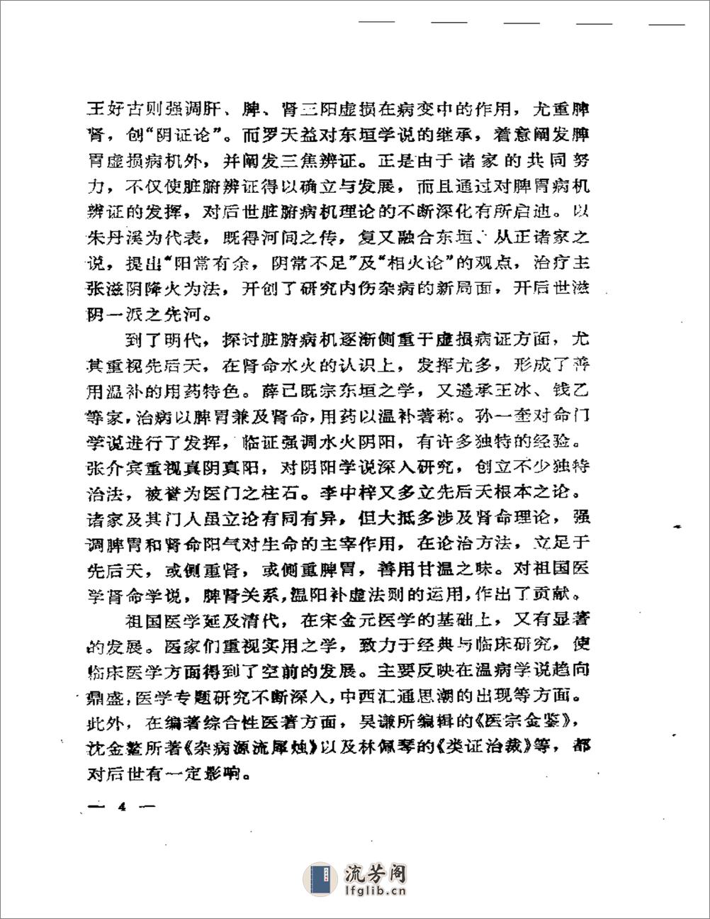 清代名医医术荟萃 - 第7页预览图