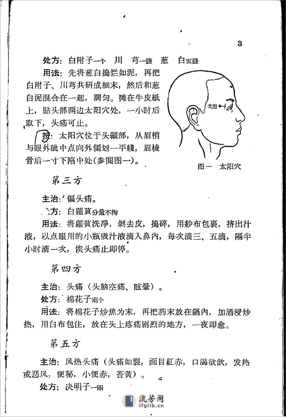 保定市1965民间灵验便方 第三集 外治法  - 第10页预览图