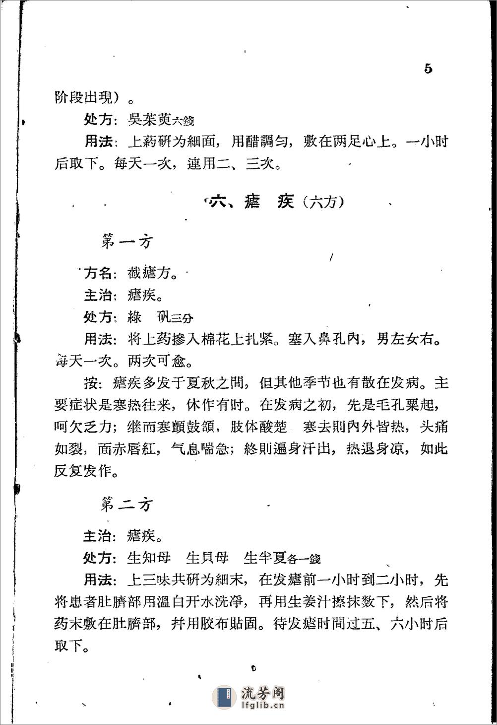 保定市1965民间灵验便方 第三集 外治法  - 第12页预览图