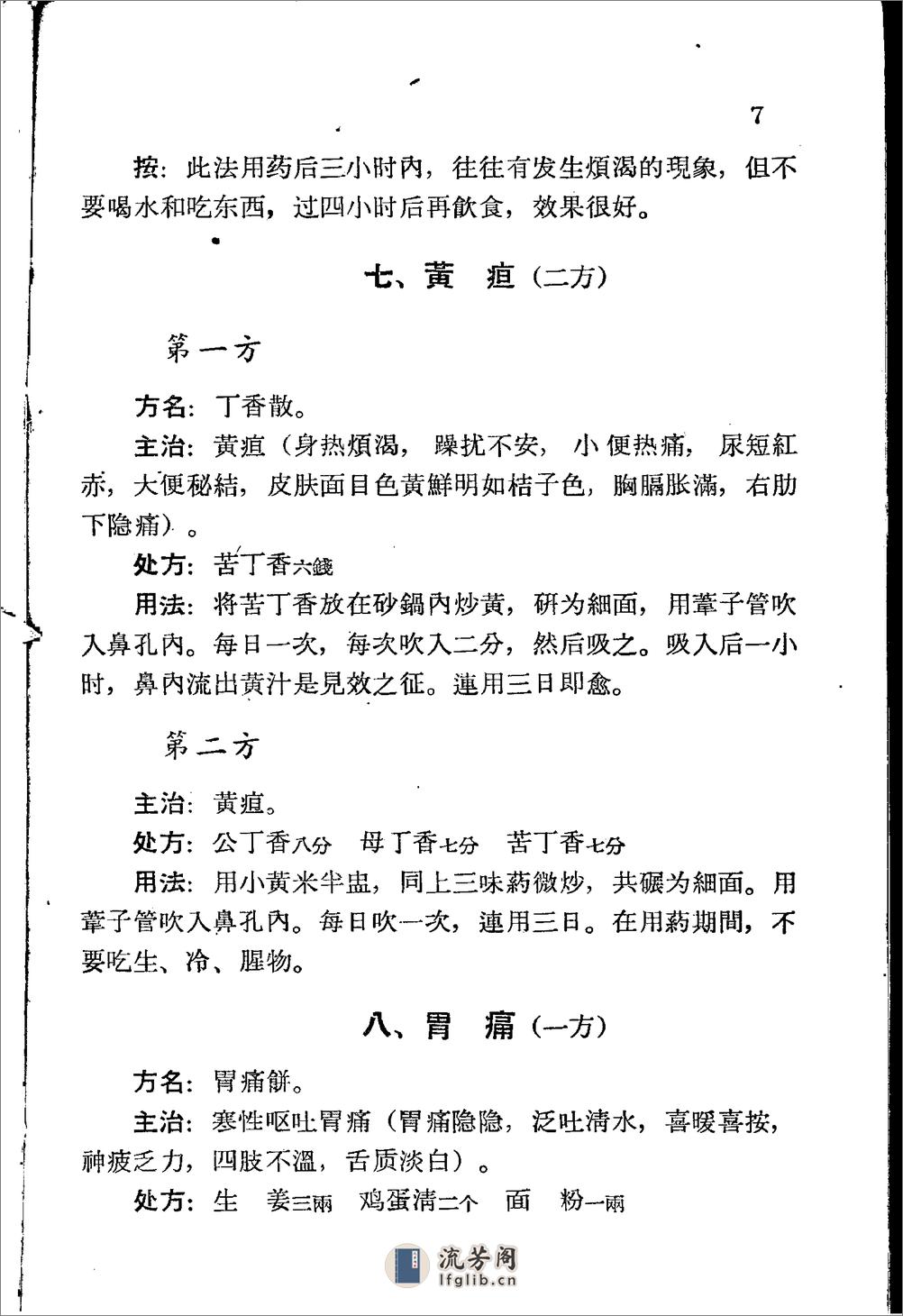 保定市1965民间灵验便方 第三集 外治法  - 第14页预览图