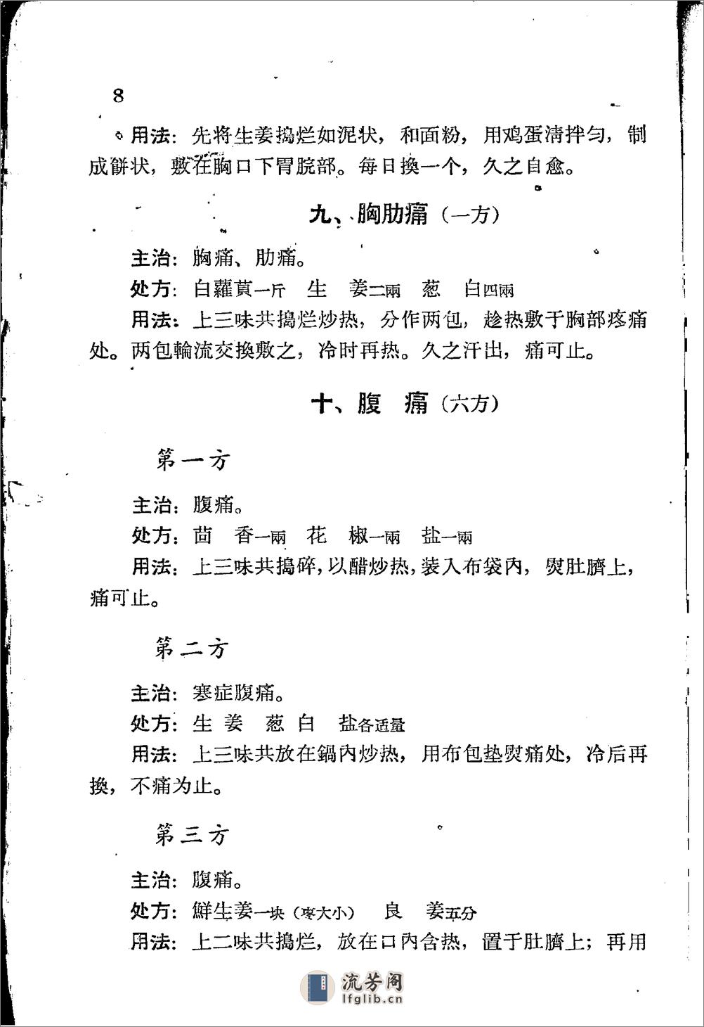 保定市1965民间灵验便方 第三集 外治法  - 第15页预览图