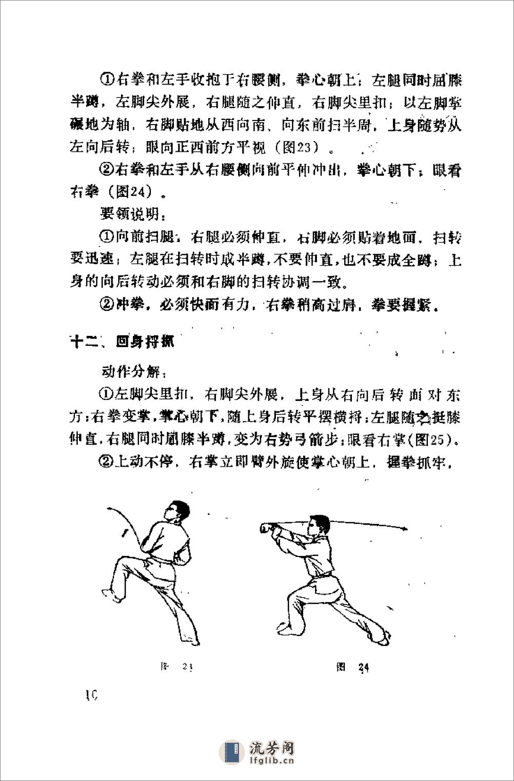 《武松脱铐拳》蔡龙云 - 第16页预览图