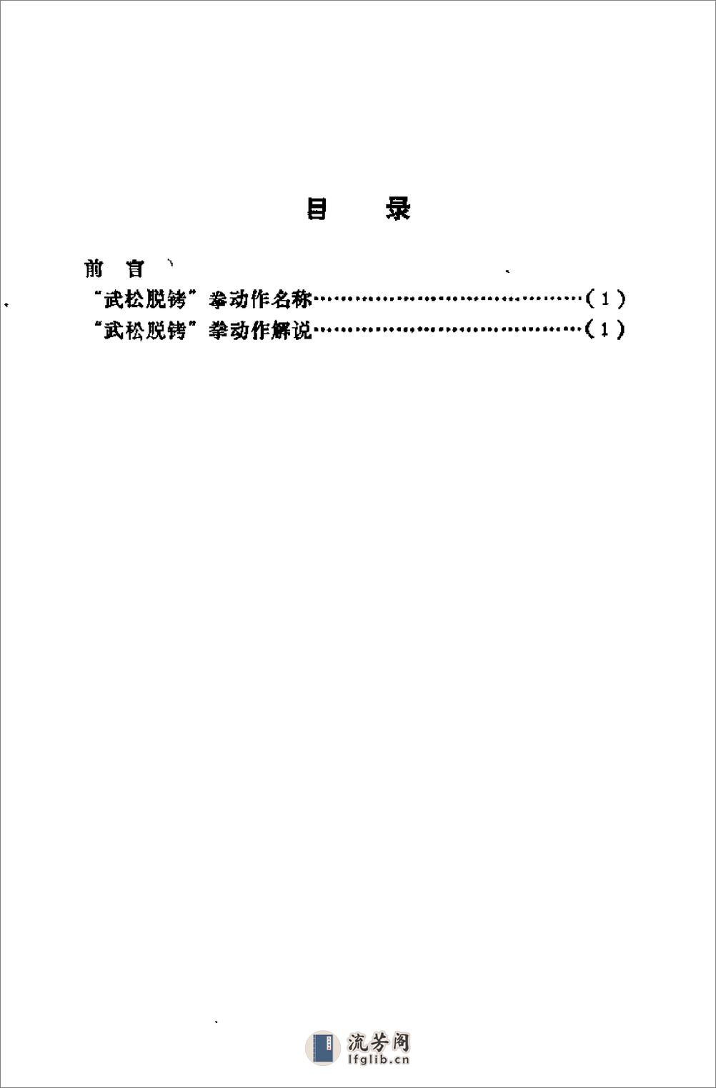 《武松脱铐拳》蔡龙云 - 第3页预览图