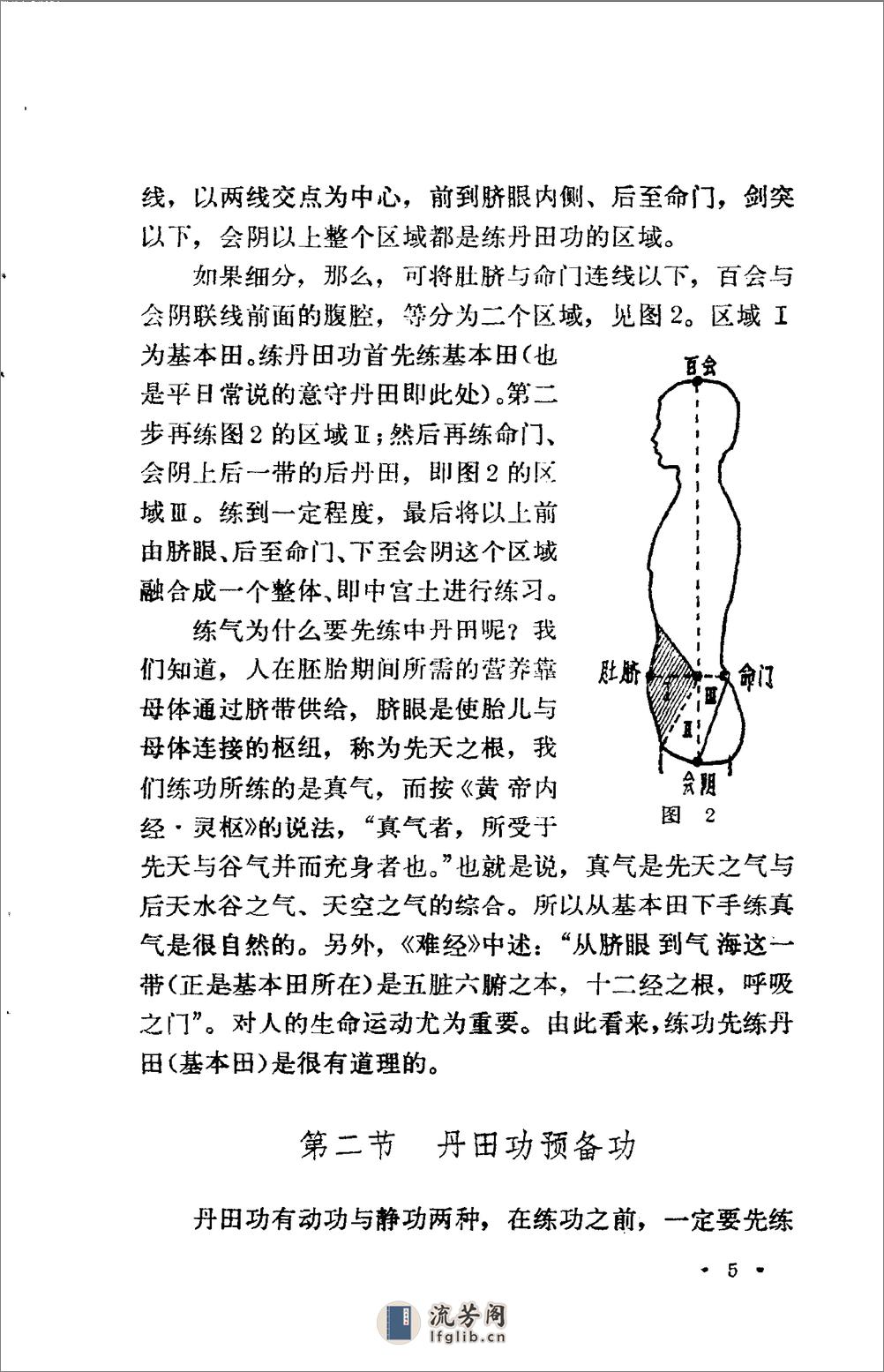 [强身气功].马春 - 第12页预览图