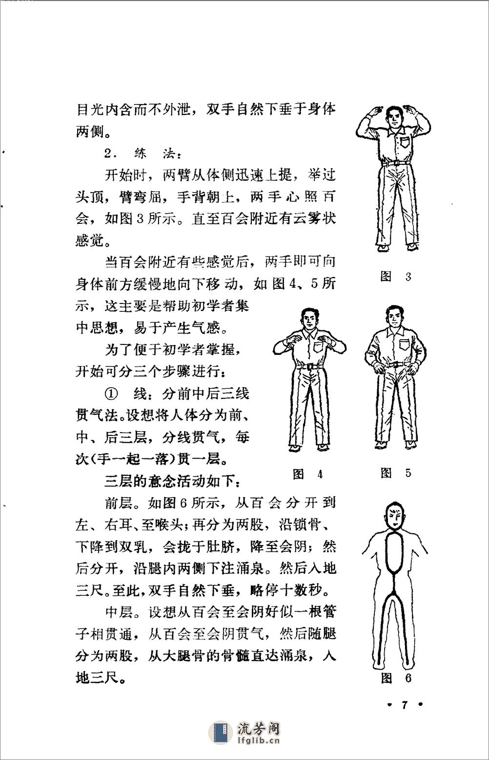 [强身气功].马春 - 第14页预览图