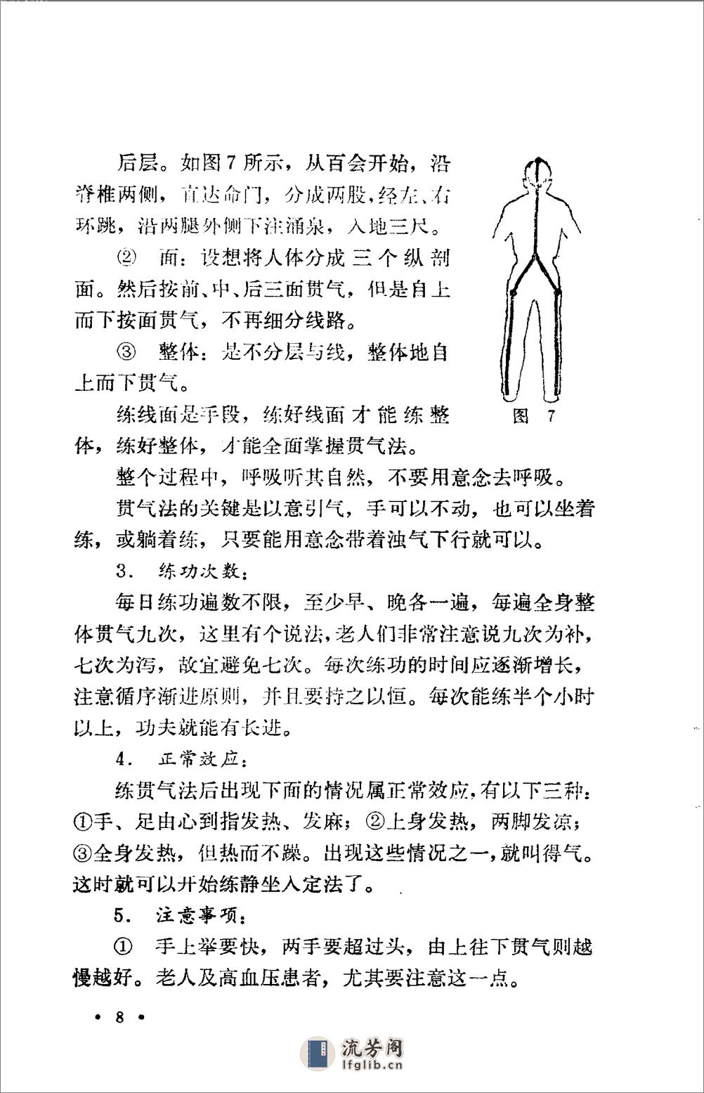 [强身气功].马春 - 第15页预览图