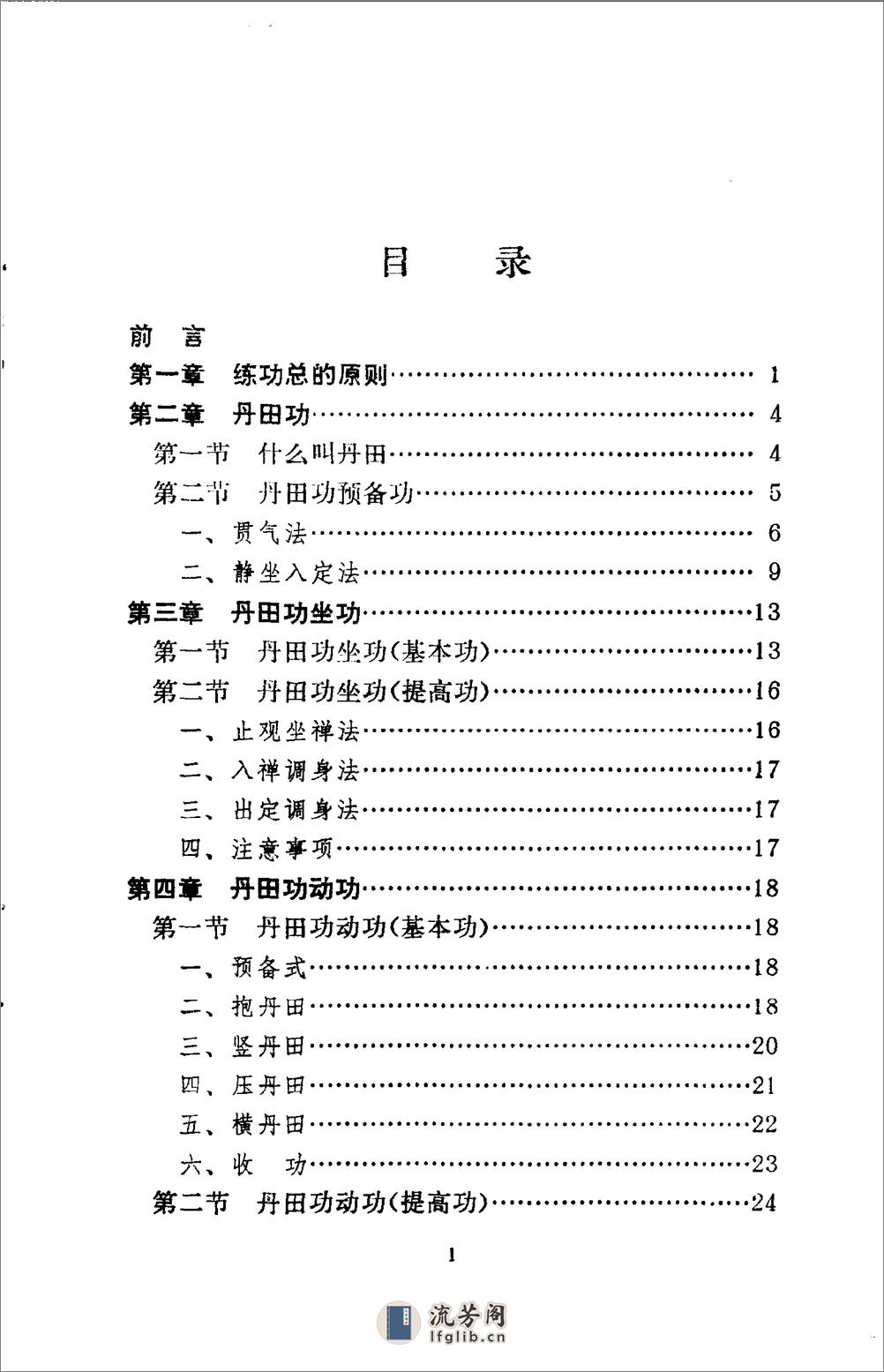 [强身气功].马春 - 第5页预览图