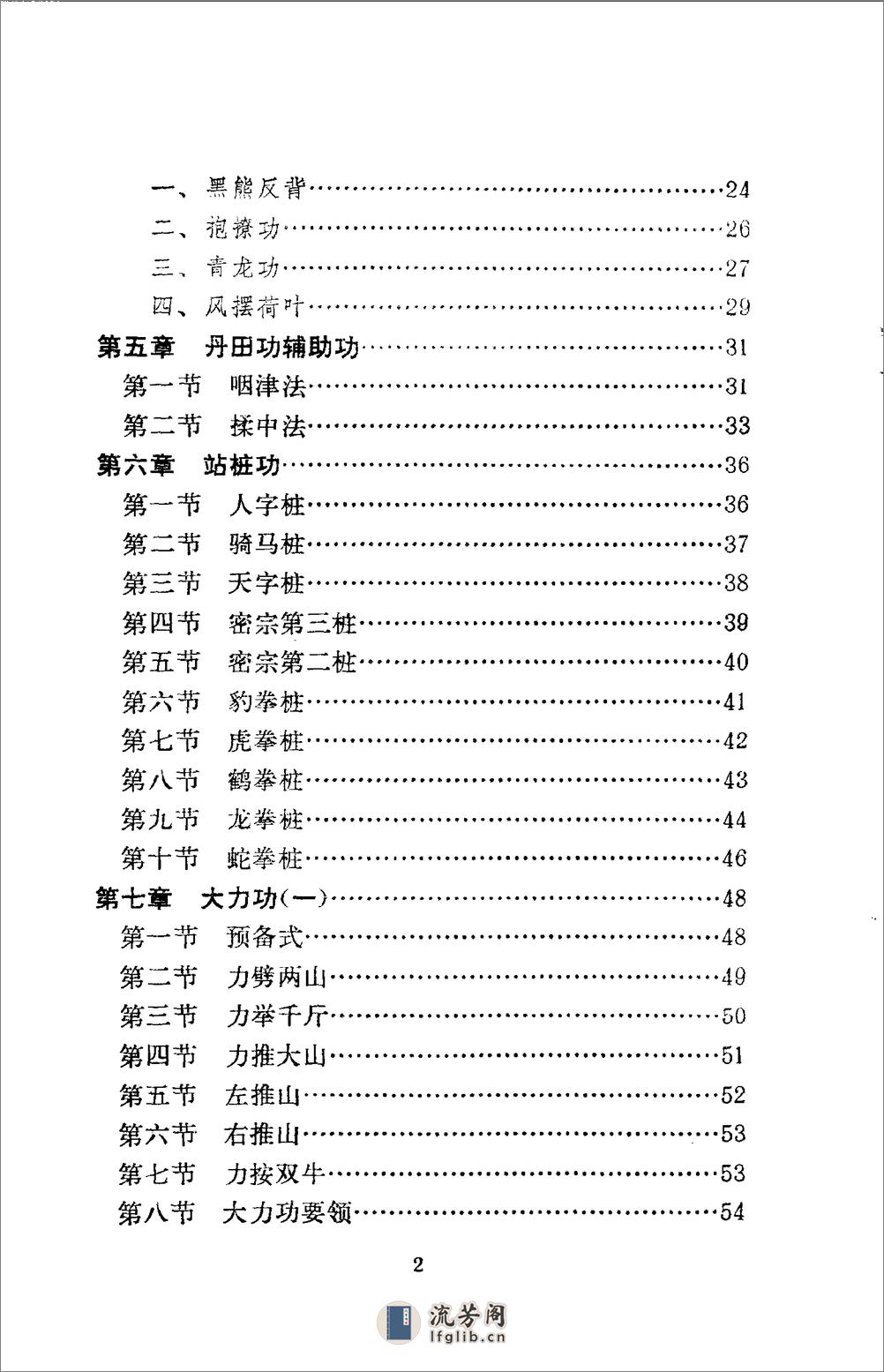 [强身气功].马春 - 第6页预览图