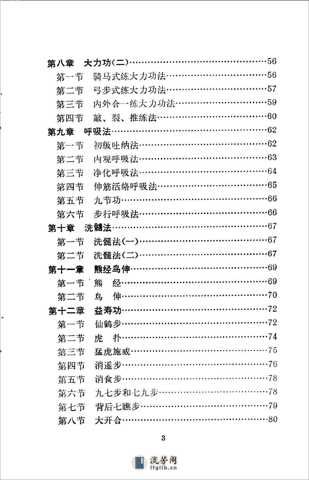 [强身气功].马春 - 第7页预览图