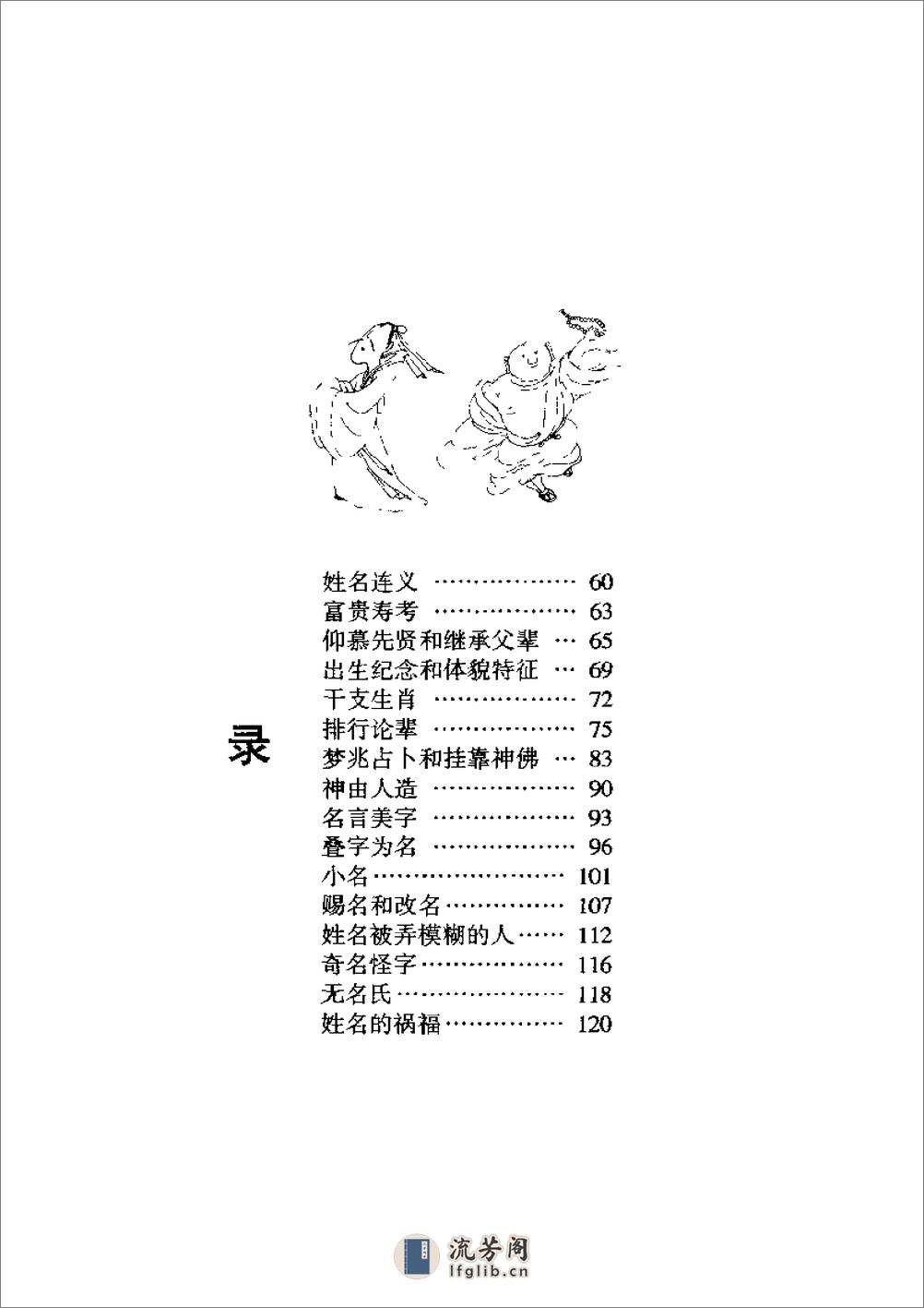 说姓道名 - 第2页预览图