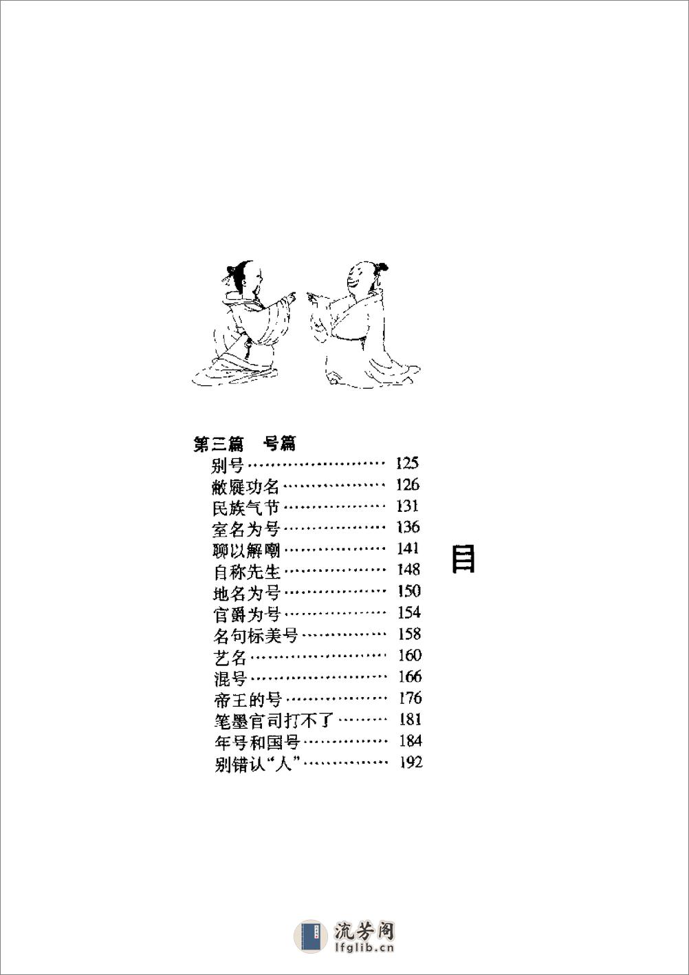 说姓道名 - 第3页预览图