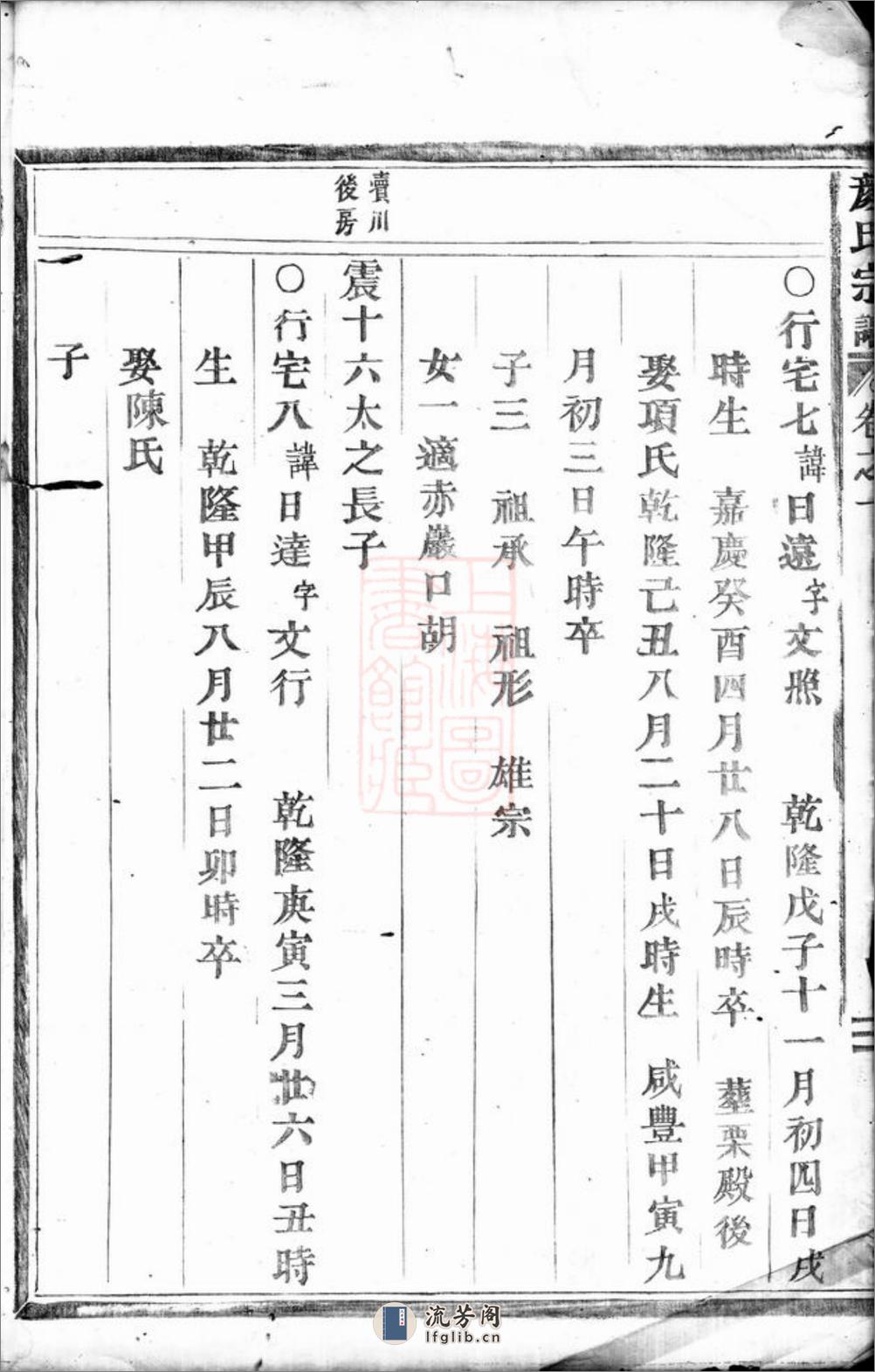 颜氏宗谱：[永康] - 第9页预览图