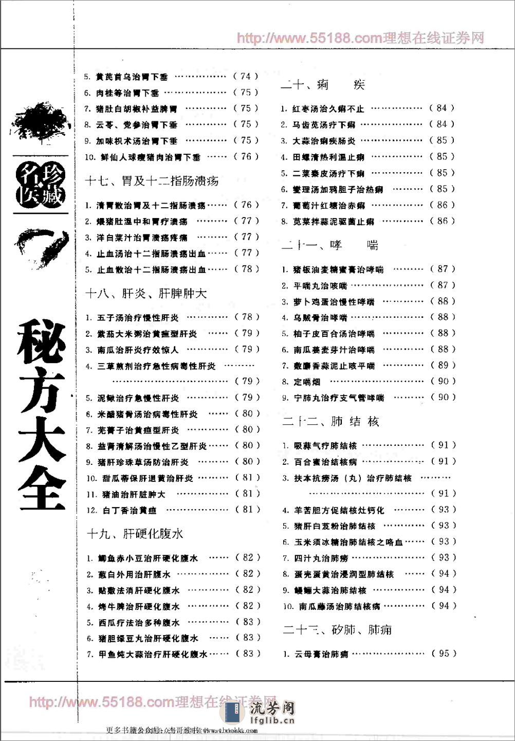 珍藏秘方大全［全国名老中医特别推荐］ - 第11页预览图