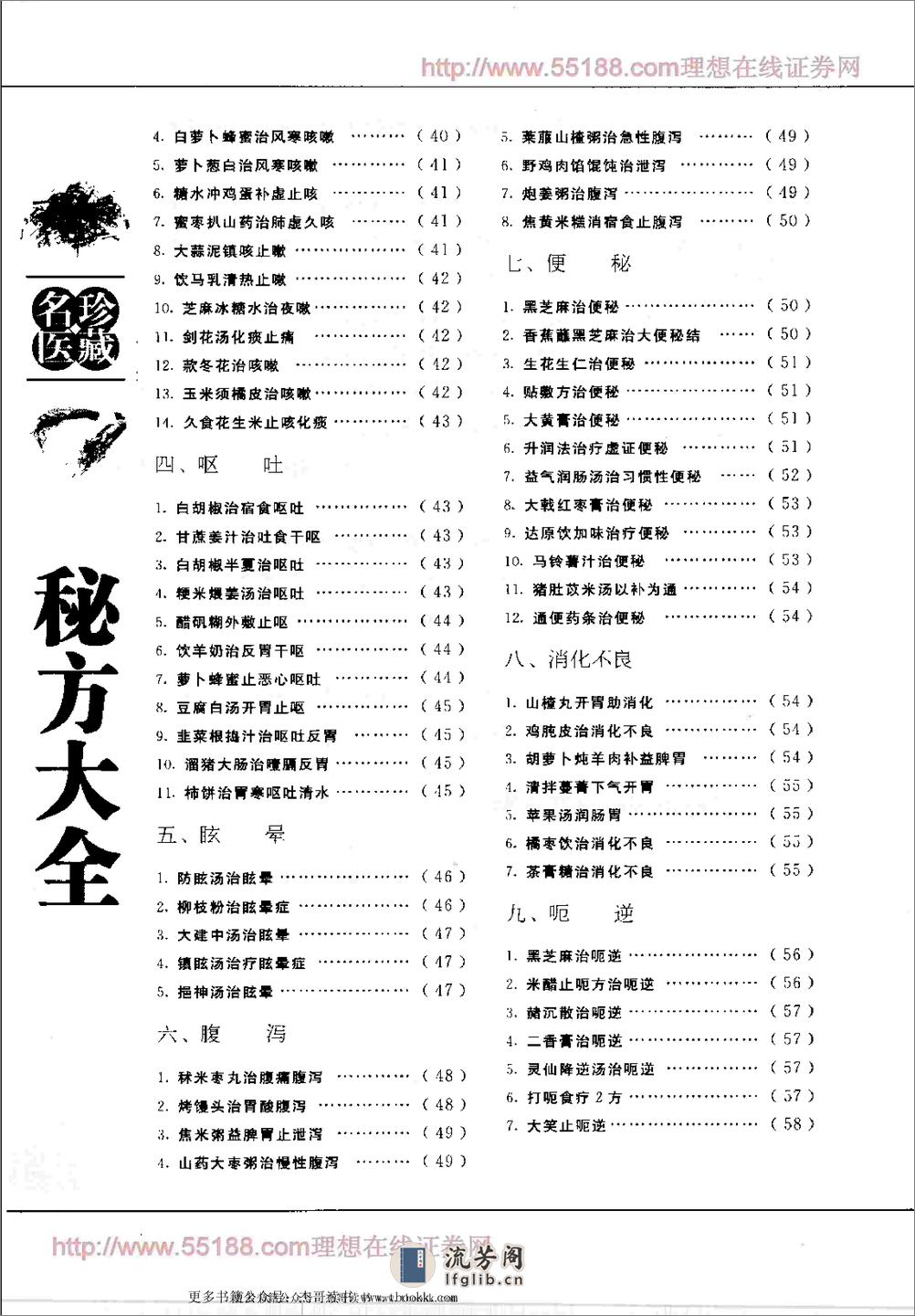 珍藏秘方大全［全国名老中医特别推荐］ - 第9页预览图