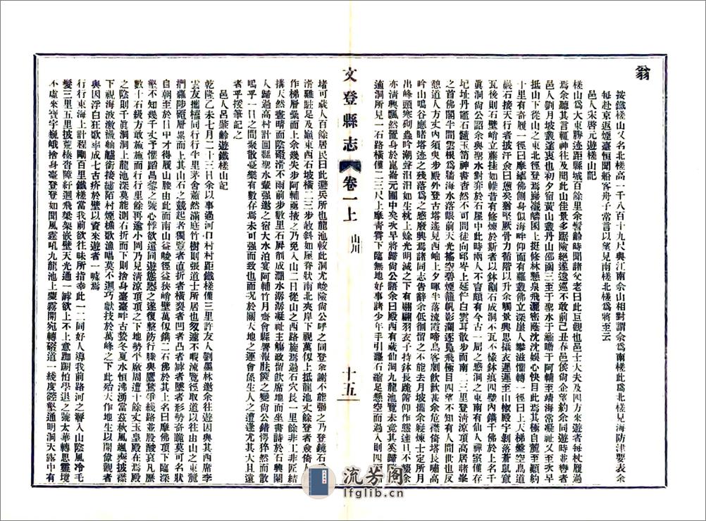 文登县志（光绪民国11年铅印本） - 第15页预览图