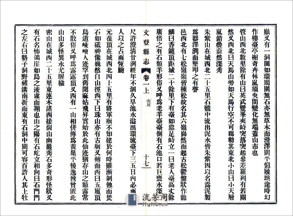 文登县志（光绪民国11年铅印本） - 第17页预览图