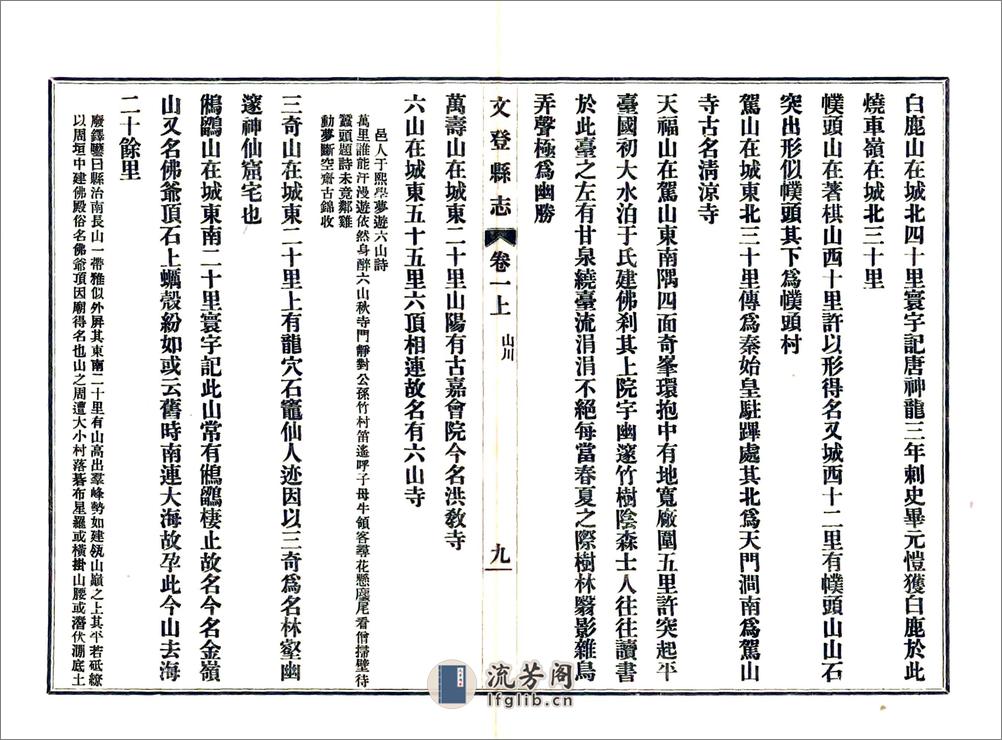 文登县志（光绪民国11年铅印本） - 第9页预览图