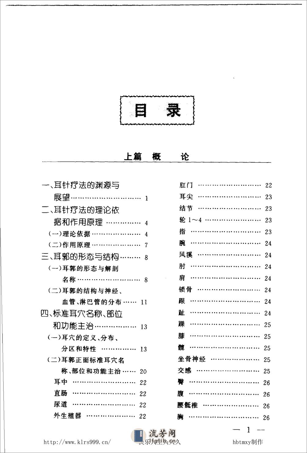 耳针疗法治百病·程爵棠 - 第5页预览图