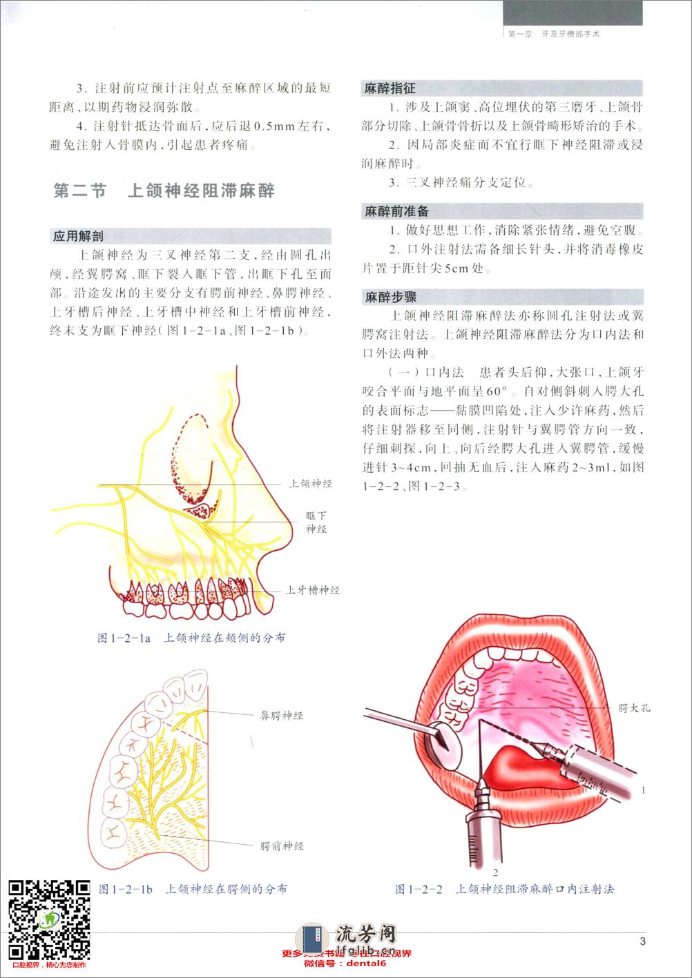 口腔颌面外科手术彩色图解_13330365 - 第18页预览图