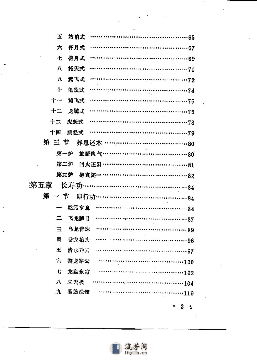 [秘传简明彭祖五部功].刘德华 - 第8页预览图