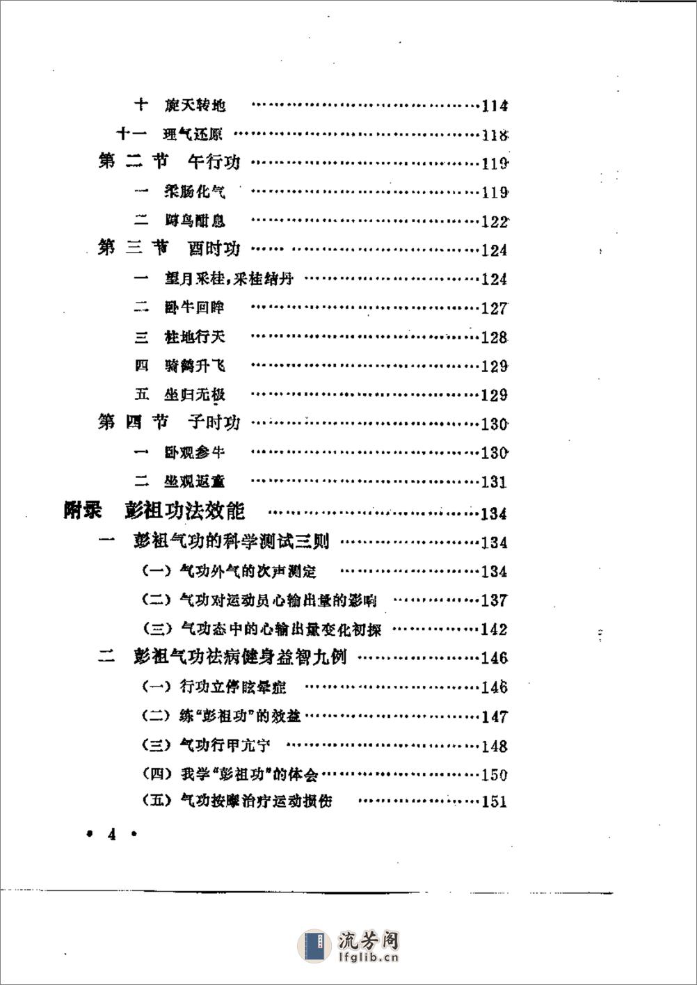 [秘传简明彭祖五部功].刘德华 - 第9页预览图