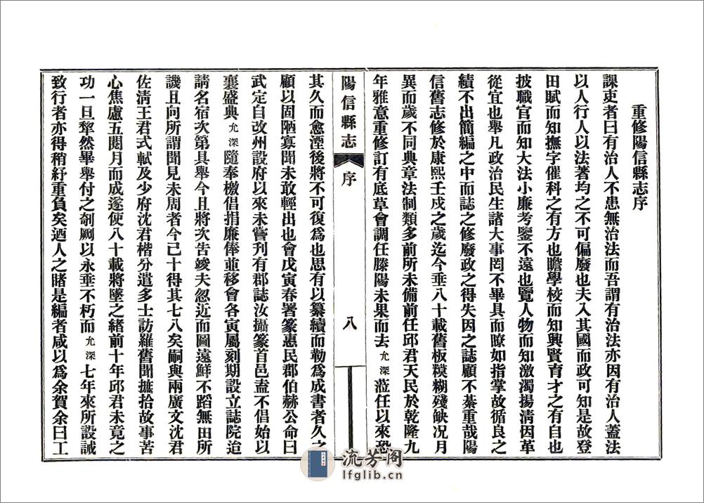 阳信县志（民国） - 第17页预览图