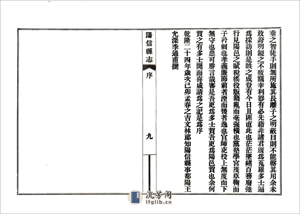 阳信县志（民国） - 第18页预览图