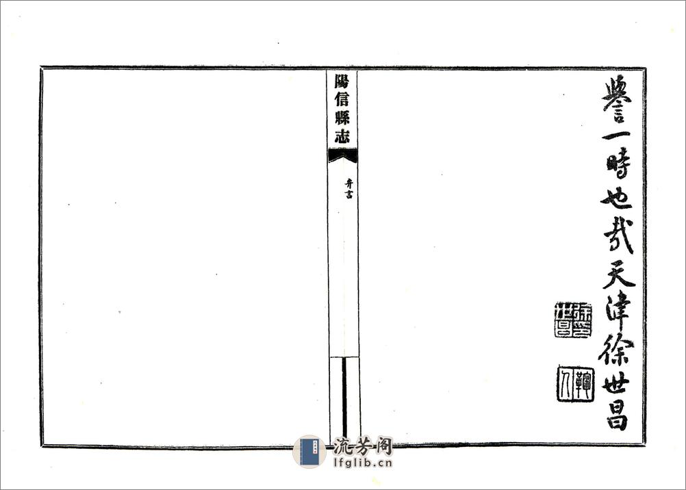 阳信县志（民国） - 第6页预览图