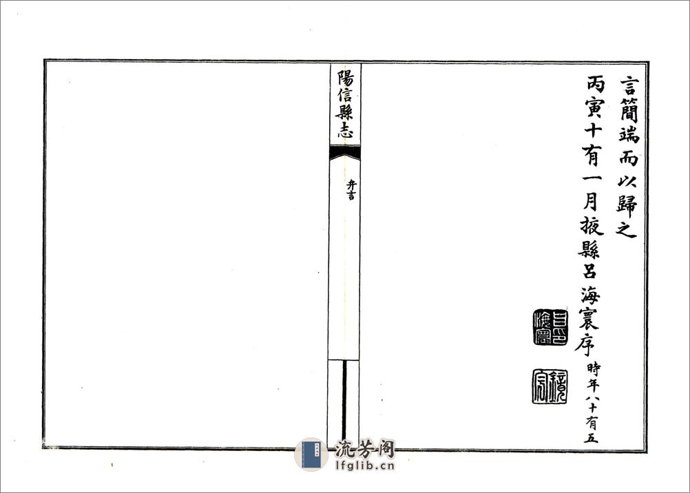 阳信县志（民国） - 第9页预览图