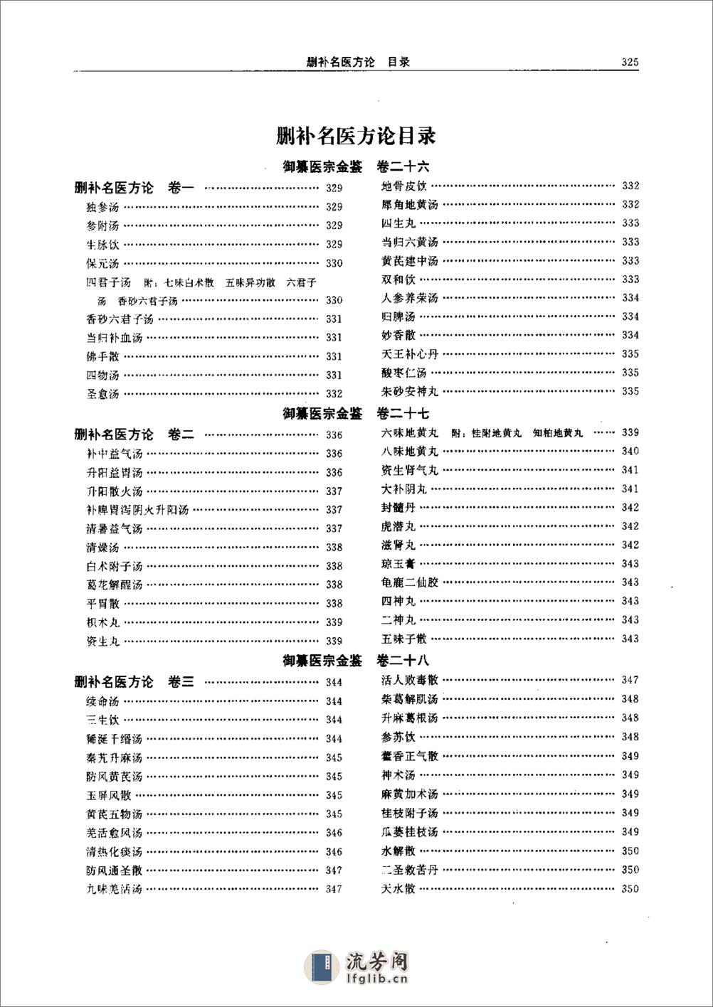 医宗金鉴-03-删补名医方论 - 第2页预览图