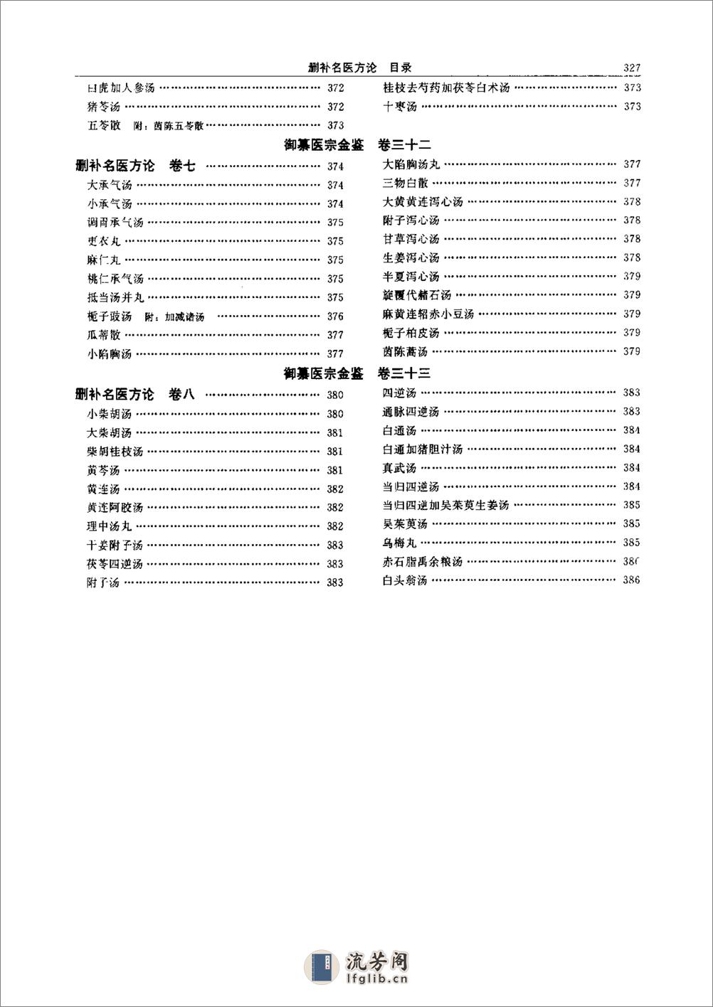 医宗金鉴-03-删补名医方论 - 第4页预览图