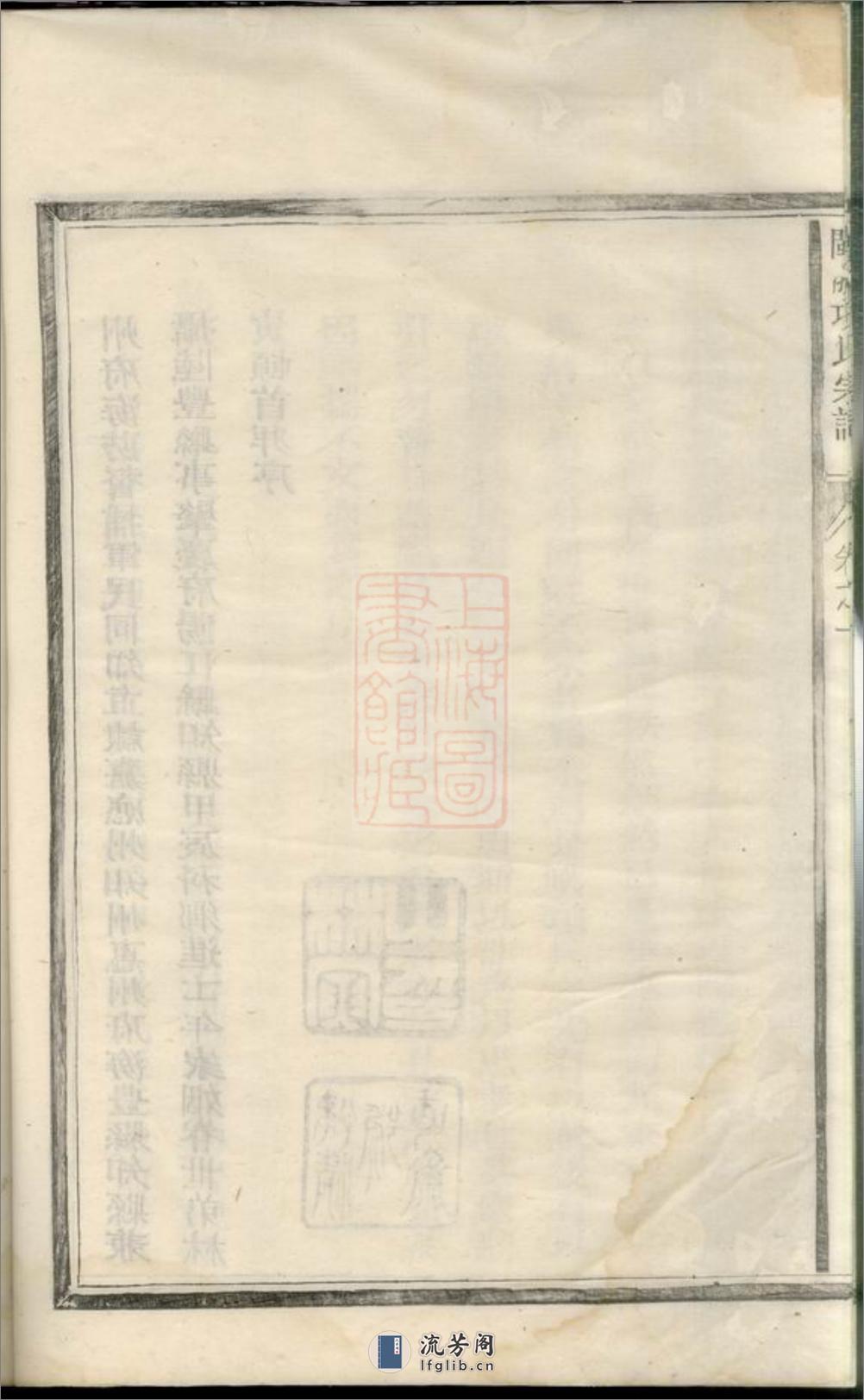 闽浙项氏宗谱：[福建、浙江] - 第13页预览图