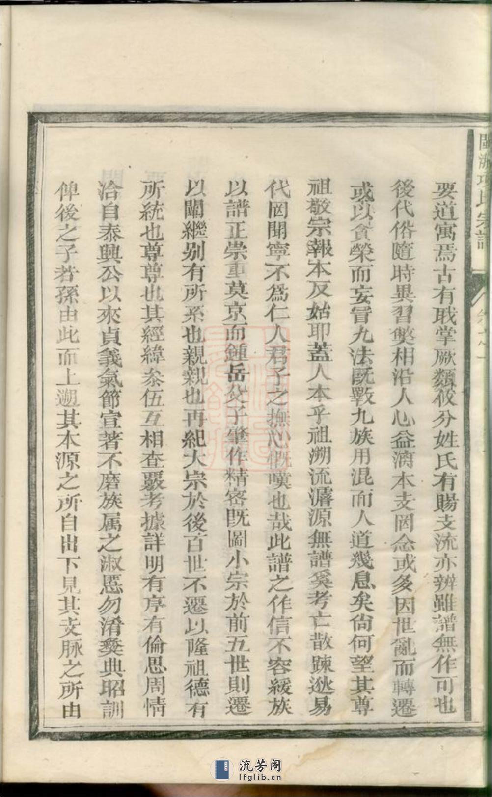 闽浙项氏宗谱：[福建、浙江] - 第17页预览图